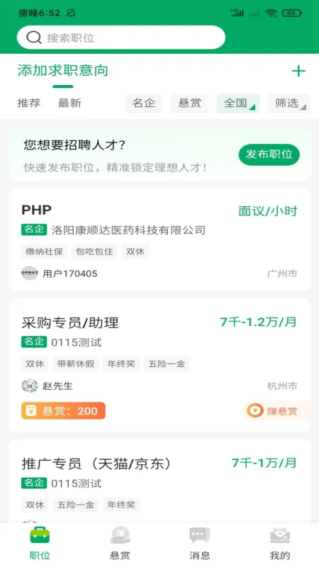 青荷职达-求职招聘助手截图2