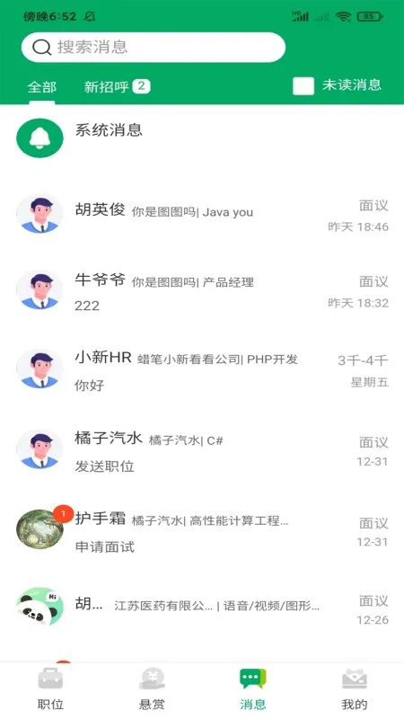 青荷职达-求职招聘助手截图4