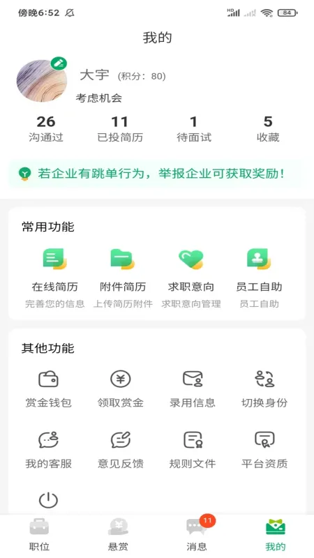 青荷职达-求职招聘助手截图5