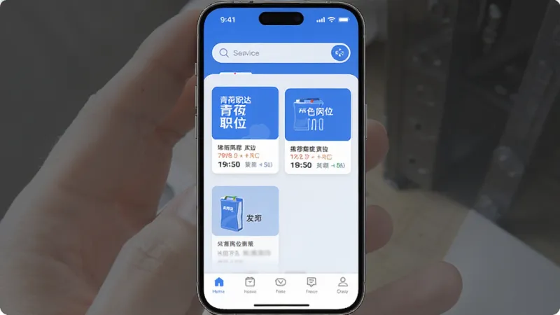 青荷职达 手机应用主界面 蓝白配色 顶部搜索框 中间显示推荐岗位卡片 底部导航栏 现代扁平化设计 干净整洁 无多余元素 高清画质