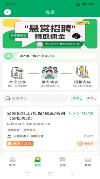 青荷职达 安卓版 主界面截图