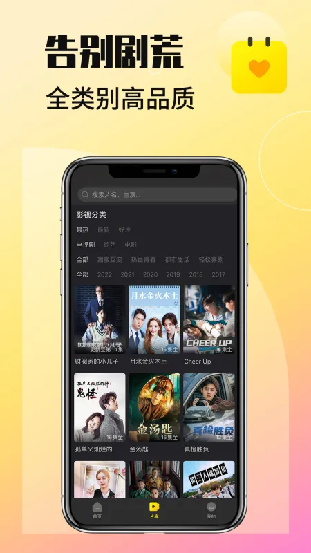 韩剧HD 安卓版 界面截图