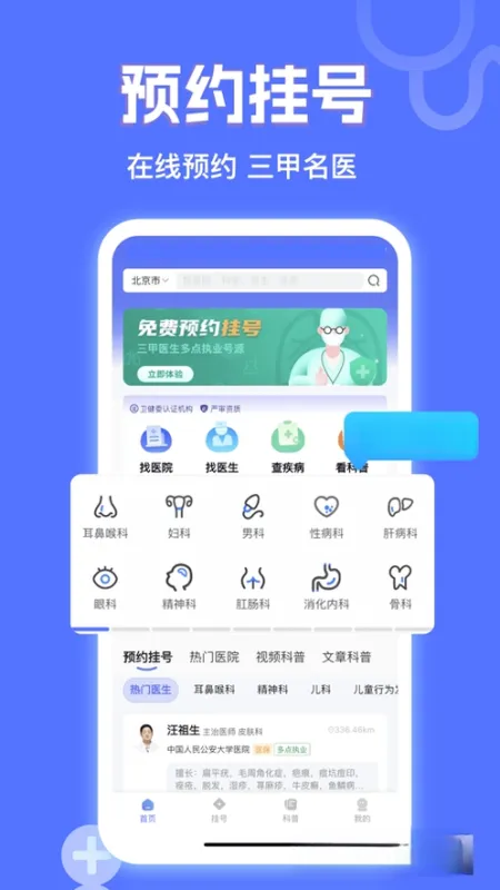 小猿医生-健康咨询助手截图1