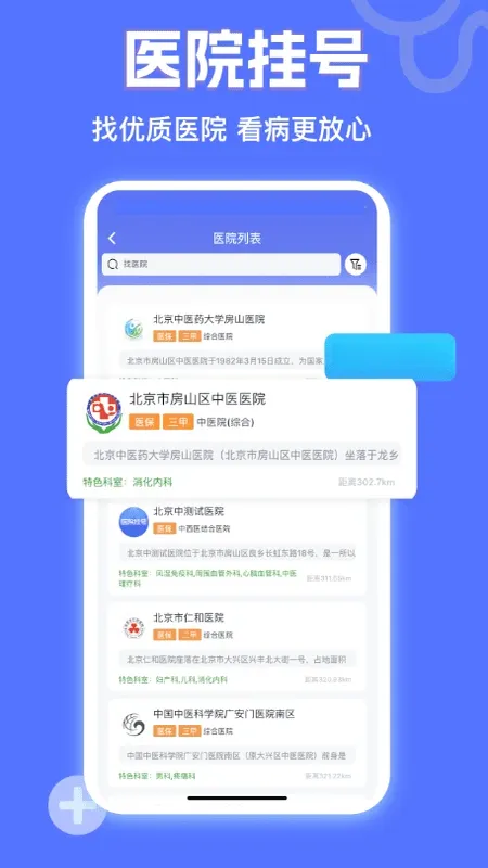小猿医生-健康咨询助手截图2