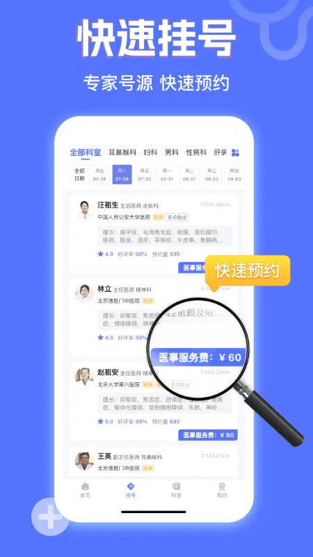小猿医生-健康咨询助手截图3
