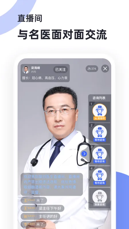 小猿医生 安卓版 界面