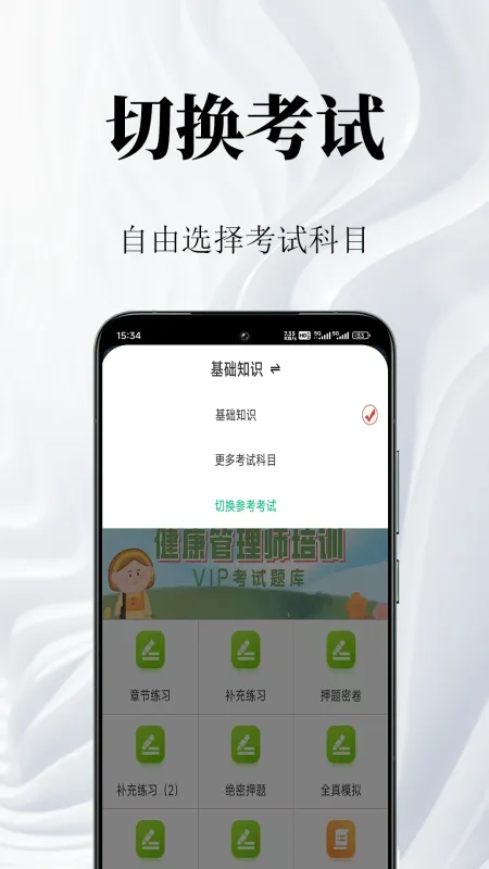 健康管理师鸣题库截图5