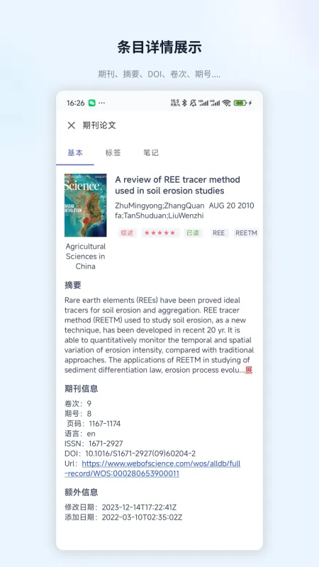 ZotPaper-文献管理工具截图4