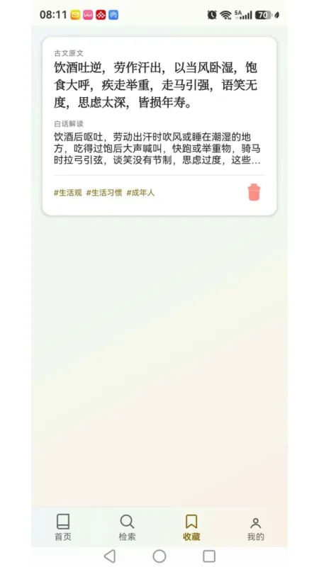上士闻道养生箴言小贴士-中医养生指南截图3