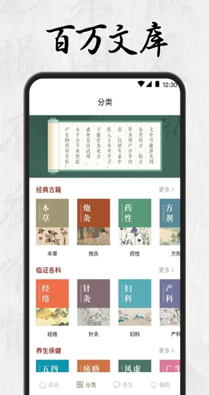 上士闻道养生箴言小贴士 安卓版 界面截图