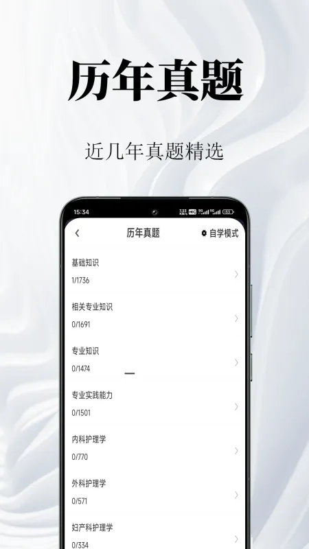 主管护师鸣题库-护考刷题助手截图2