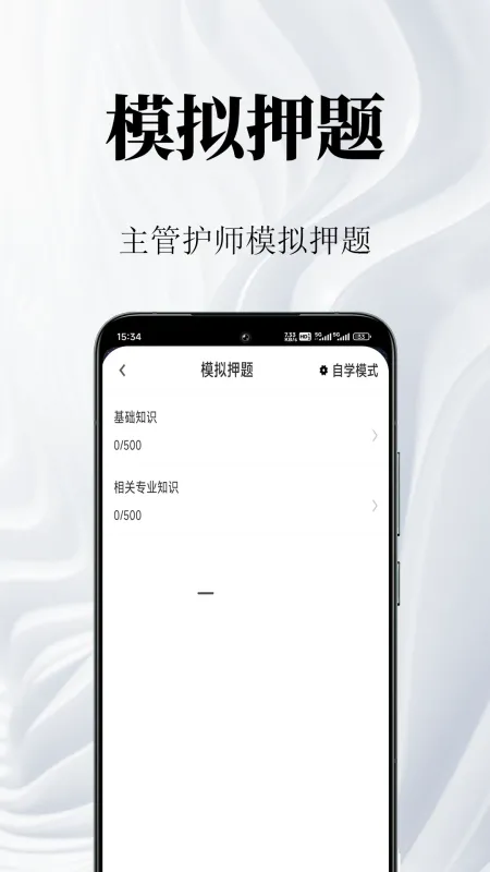 主管护师鸣题库-护考刷题助手截图3