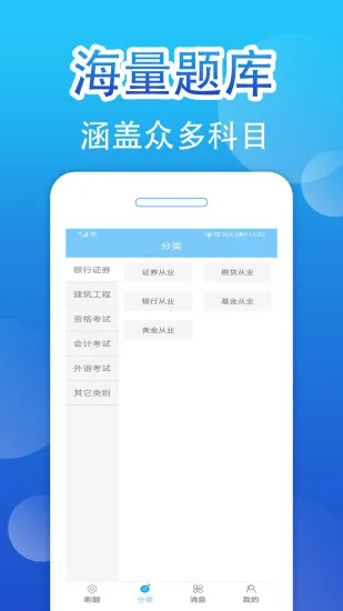 主管护师鸣题库 安卓版 界面截图