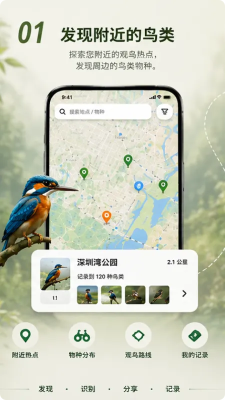 Go Birding-观鸟记录工具截图1