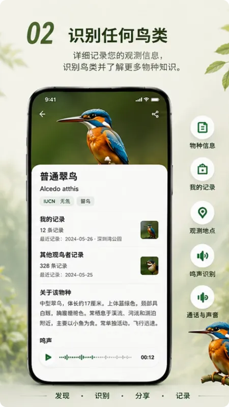 Go Birding-观鸟记录工具截图2