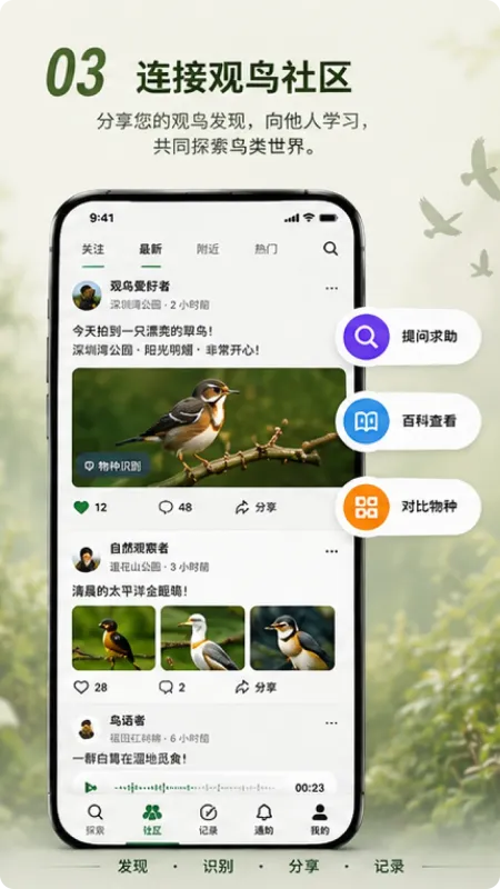 Go Birding-观鸟记录工具截图3