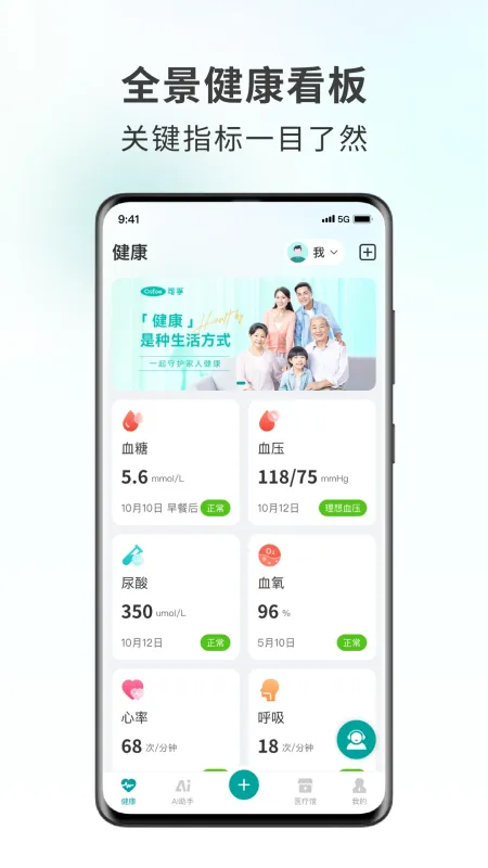 可孚健康截图1