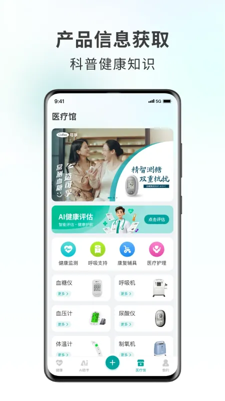 可孚健康截图4