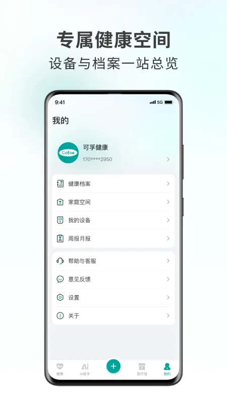 可孚健康截图5