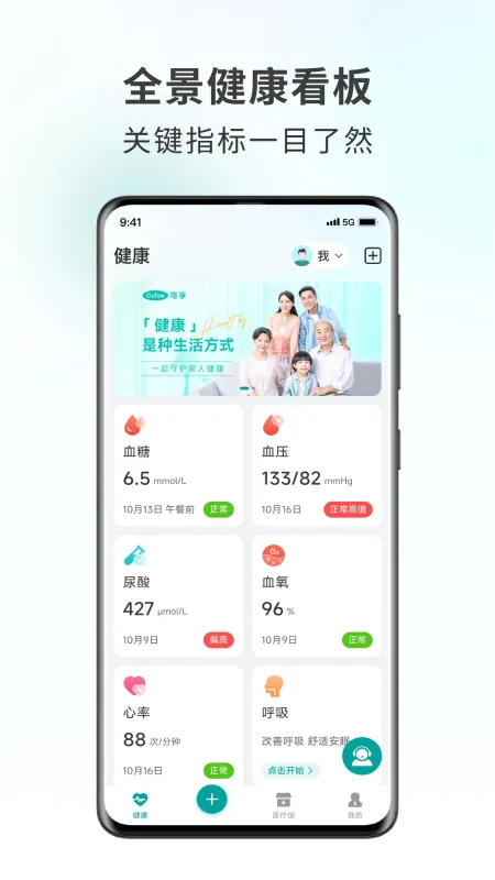 可孚健康 安卓版