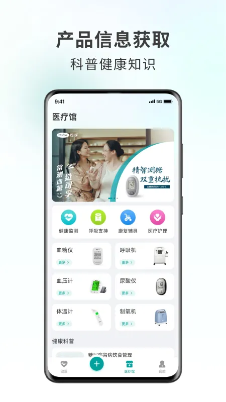 可孚健康 下载