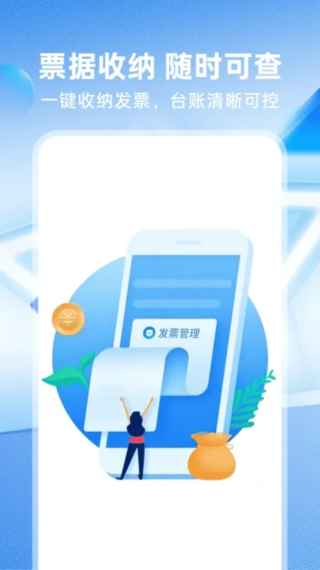 电子发票存查-发票归档助手截图1
