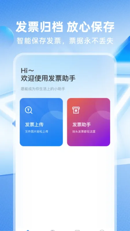 电子发票存查-发票归档助手截图2