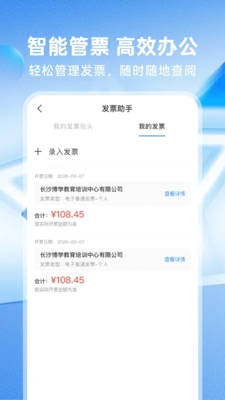 电子发票存查-发票归档助手截图4
