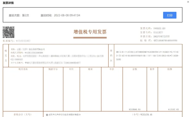 电子发票存查 下载