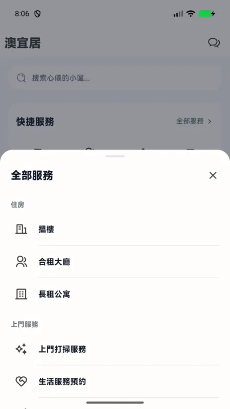 澳宜居MLife-澳洲生活服务截图4