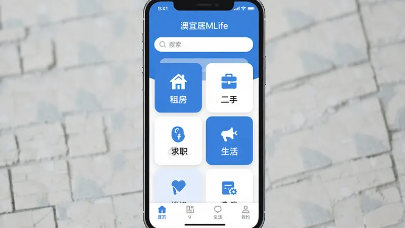 一张手机屏幕展示“澳宜居MLife”应用主界面的图片，界面以蓝白色调为主，顶部有搜索栏，中间是功能卡片式布局，展示租房、二手、求职、生活服务等图标，底部有导航栏，风格现代简洁，画质清晰干净，无多余元素。