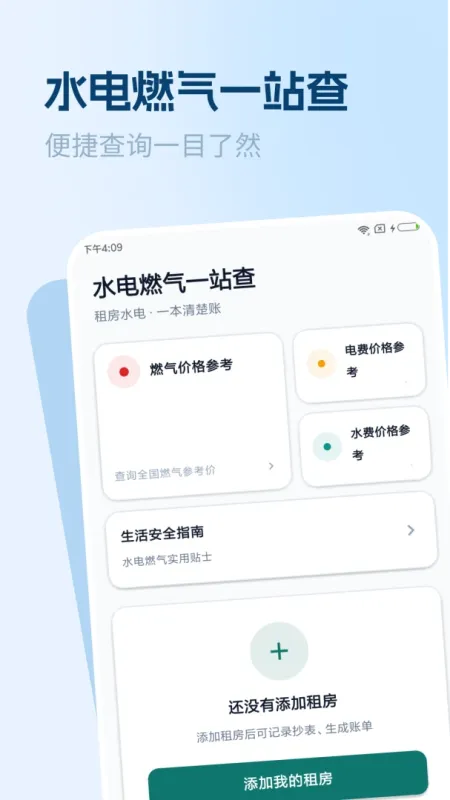 水电煤气查询截图1