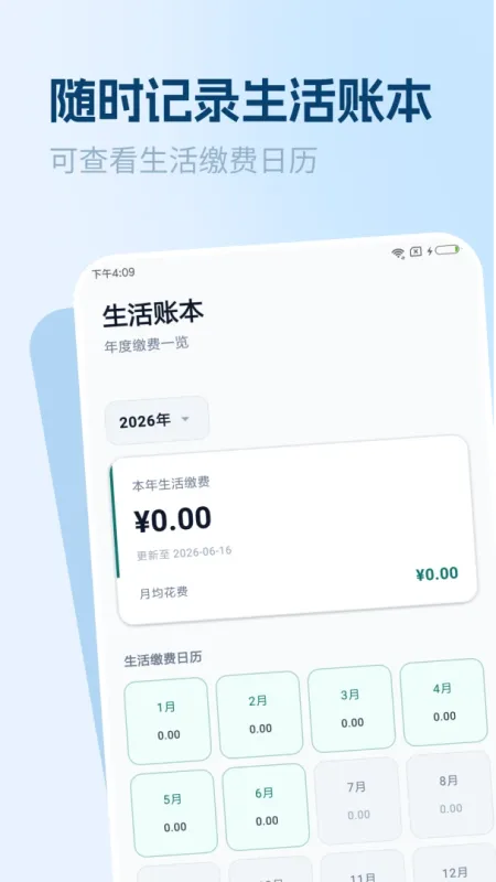 水电煤气查询截图2