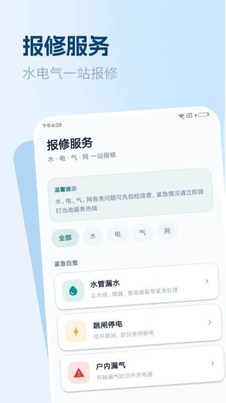 水电煤气查询截图3