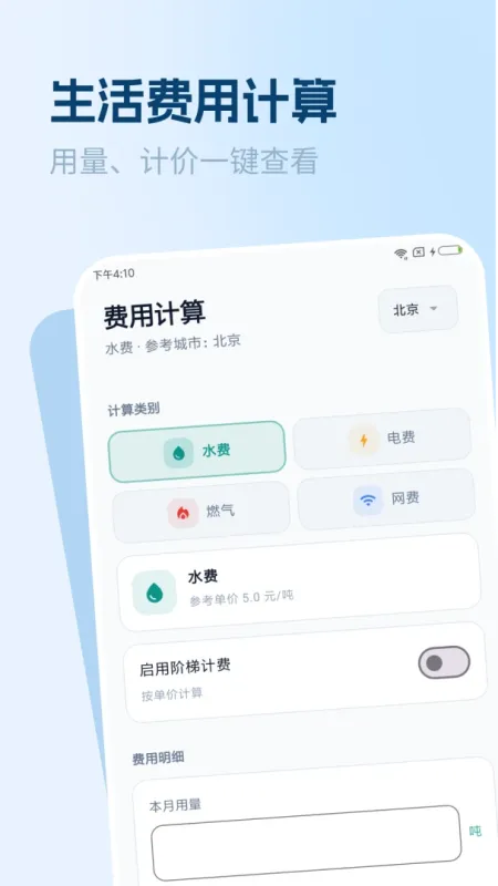 水电煤气查询截图4