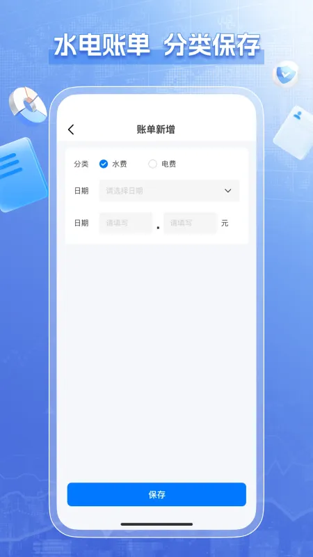 水电煤气查询 安卓版 界面截图