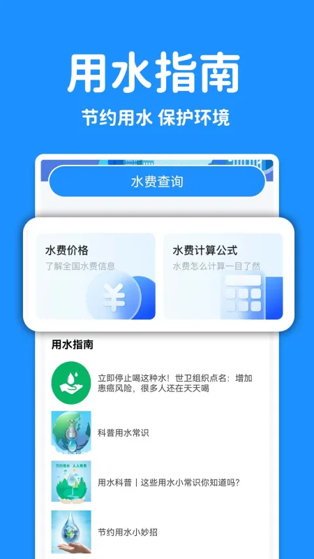 水电煤气查询 安卓版 下载