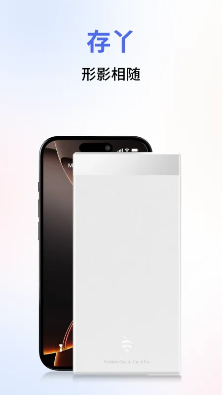 存丫-便捷存储小工具截图1