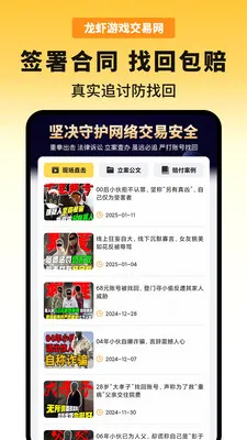 龙虾游戏交易平台-游戏交易助手截图1