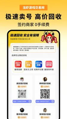 龙虾游戏交易平台-游戏交易助手截图2