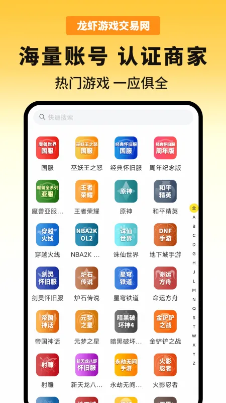 龙虾游戏交易平台-游戏交易助手截图3