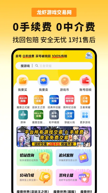 龙虾游戏交易平台-游戏交易助手截图4