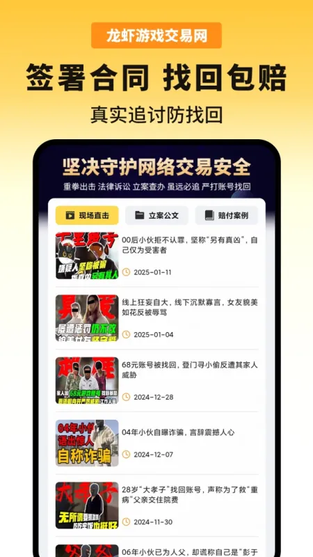 龙虾游戏交易平台-游戏交易助手截图5