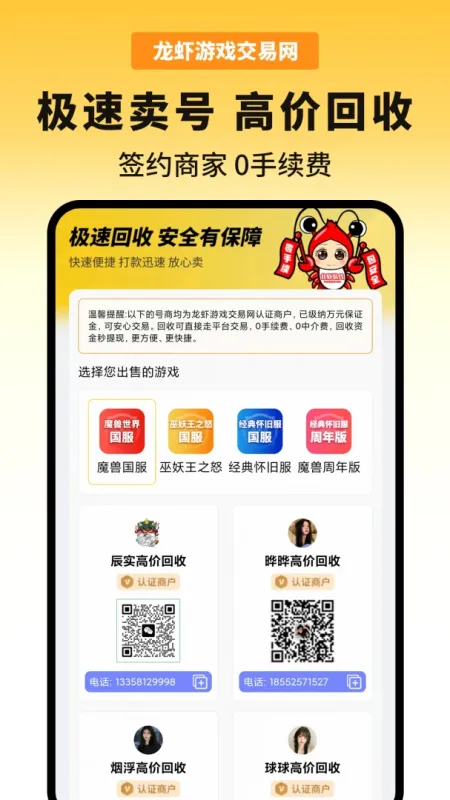 龙虾游戏交易平台-游戏交易助手截图6