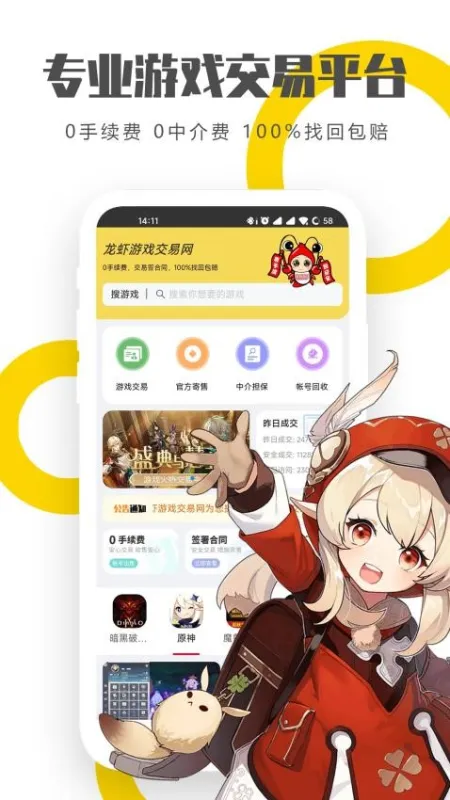 龙虾游戏交易平台 安卓版 界面截图