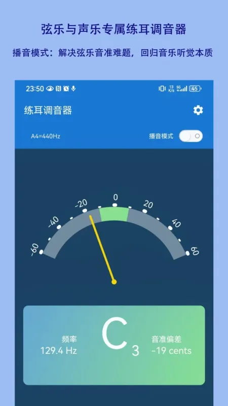Ear Training Tuner-练耳调音工具截图1