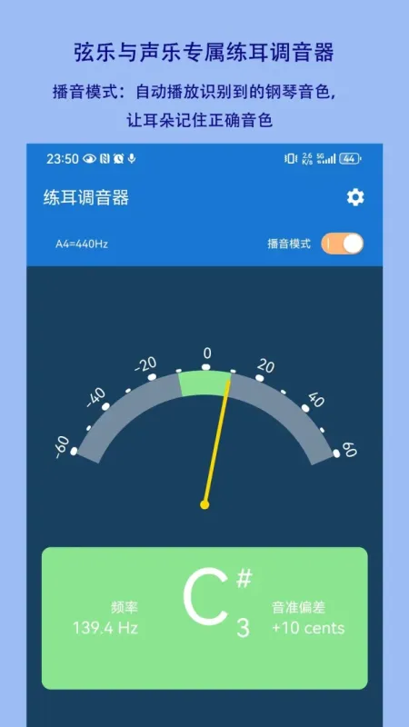 Ear Training Tuner-练耳调音工具截图2