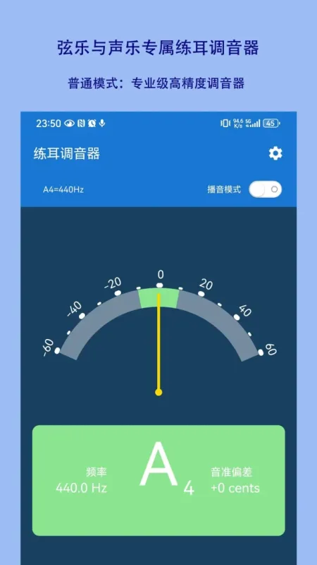 Ear Training Tuner-练耳调音工具截图3