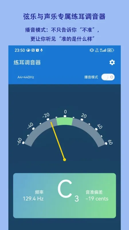 Ear Training Tuner-练耳调音工具截图4