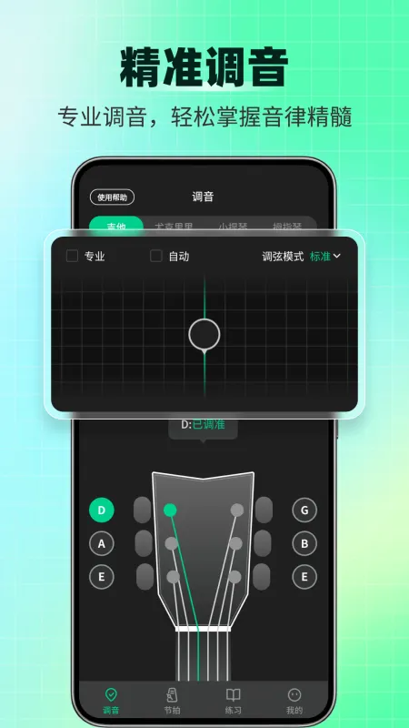 Ear Training Tuner 安卓版 调音器界面